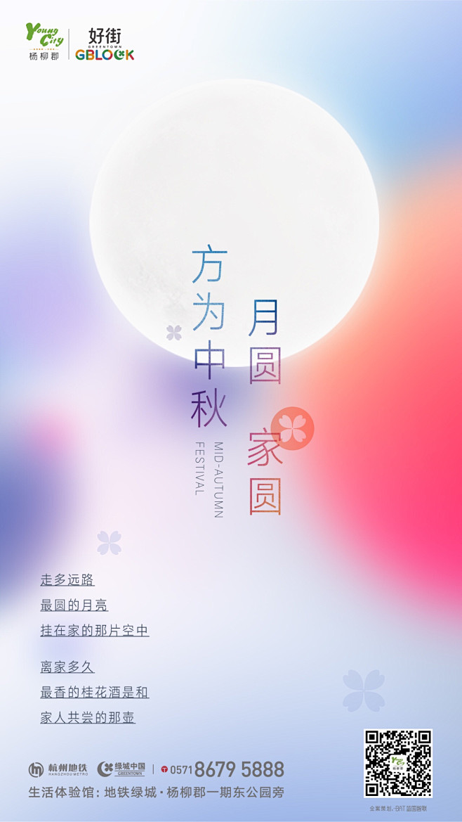 中秋