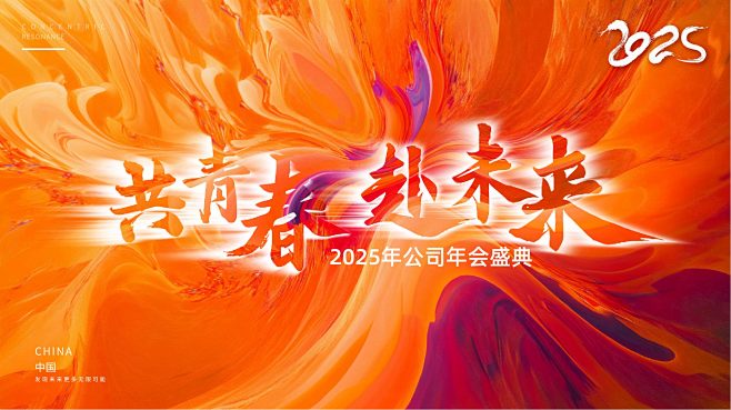 橙色高燃未来绚丽主KV海报年会展板主视觉