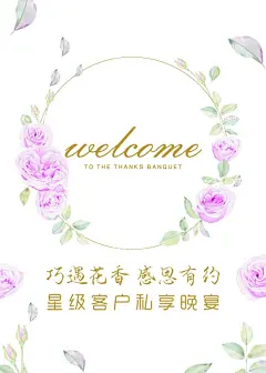 迎宾牌  - 源文件下载【酷图网】迎宾牌,唯美背景,韩系花朵,手绘花朵,手绘,