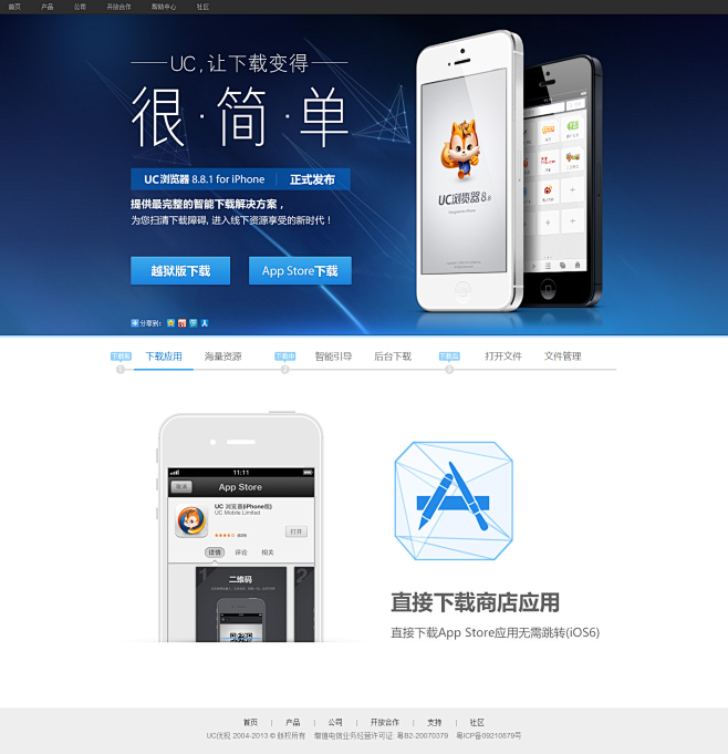 UC浏览器8.8.1 for iPhon...