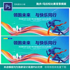 城市马拉松运动会全民健身背景校园运动会徒步都市马拉松海报素材