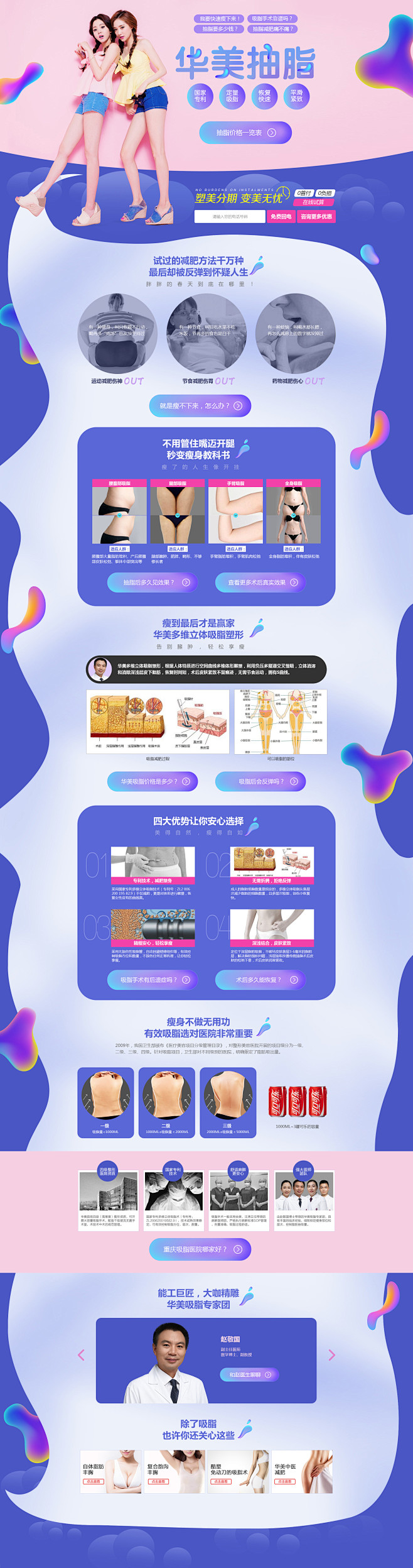 吸脂专题_周红红_68Design