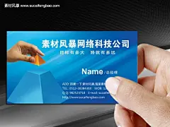 网络科技公司 名片模板下载 蓝色名片 背景图片 名片设计欣赏 手拿名片效果图 #PSD##PSD模板# ★★★★★ http://www.sucaifengbao.com/psd/mingpian/
