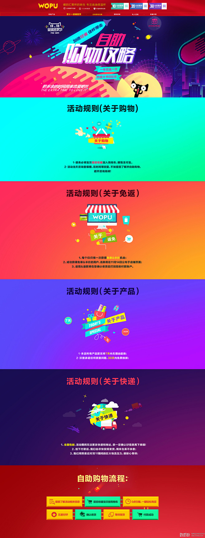 沃普双十一活动品牌首页设计_店铺首页_原...