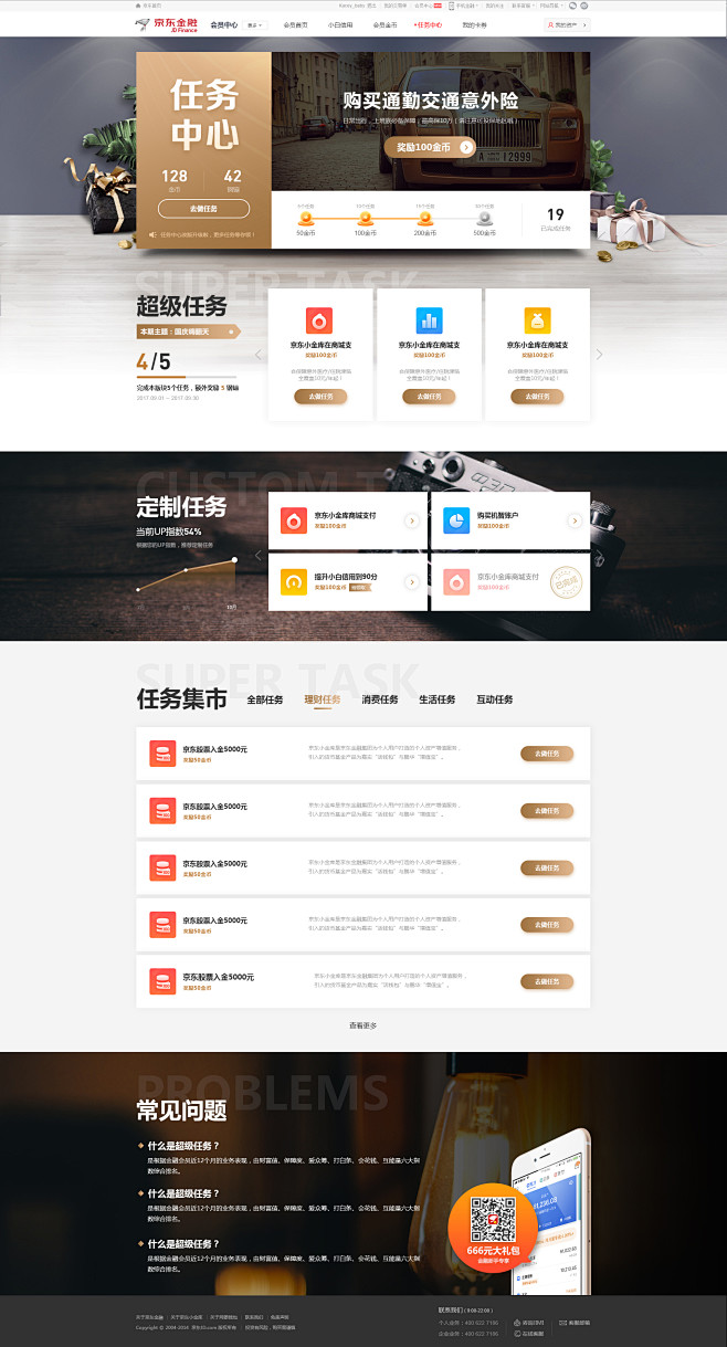 jdjr任务中心#pc#ui#web#场...