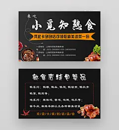 黑色简约熟食餐饮美食卤味熟食名片