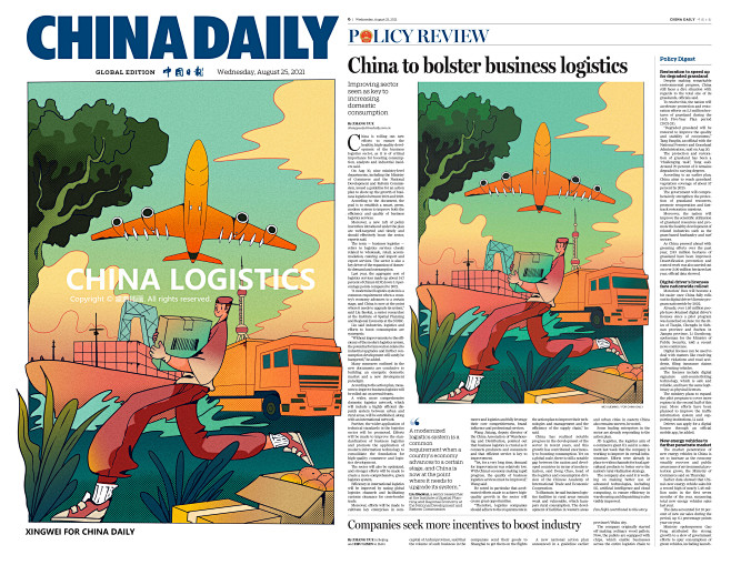 星蔚插画  中国日报《China Dai...