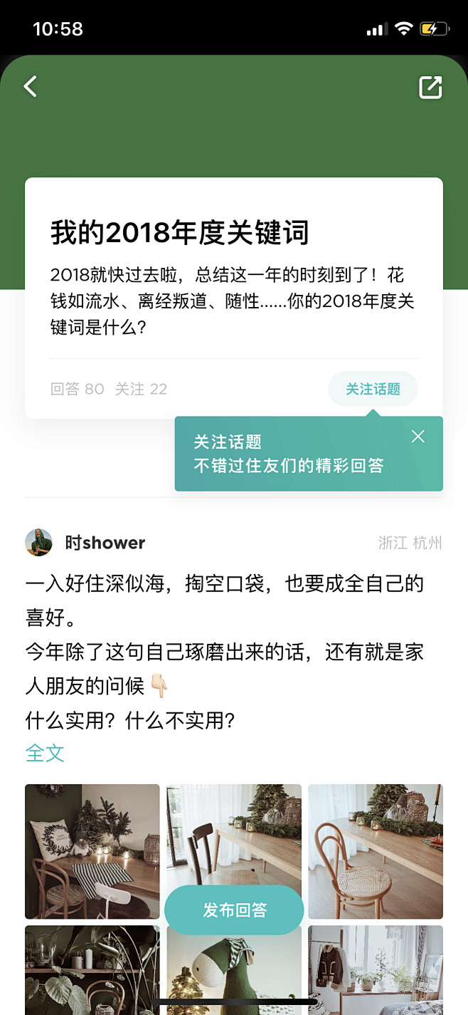 _APP-居住类 _app 话题资讯采下...