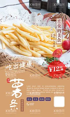 薯条  - 源文件下载【酷图网】炸薯条,炸薯条海报,美味薯条,美式薯条,脆炸薯条,西式小吃,炸薯条宣传,炸薯条广告,炸薯条团购,炸薯条包装,炸薯条灯箱,炸薯条展架,炸薯条传单,炸薯条单页,炸薯条DM,薯条包装,炸薯条菜谱,炸薯条菜单,炸薯条开业,炸薯条加盟,薯条海报,薯条价格表,薯条价目表,薯条灯片,薯条灯箱,美,
