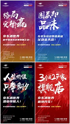 【素材能量站】海报 酒业 招募 合伙人 系列 招商 宣传 造势 冲击力 质感|419618 