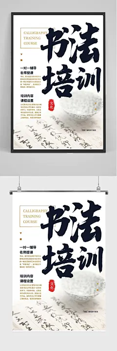 书法培训班宣传海报