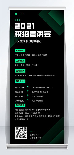 浅念吖采集到易拉宝