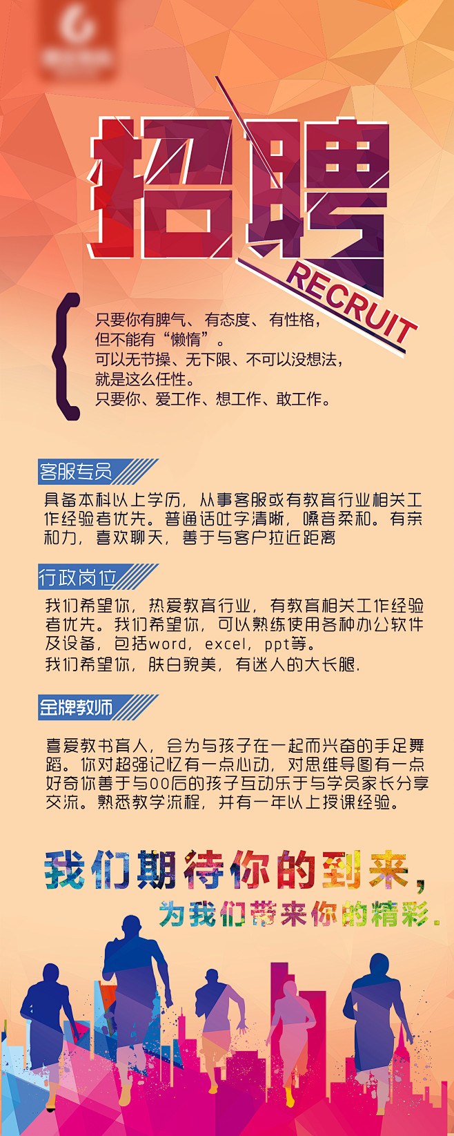 校招海报展架