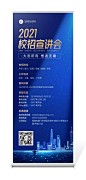 企业校招秋招宣讲会易拉宝深蓝高端素材_文案图片在线编辑-稿定设计