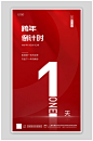 红色简约2022新年跨年倒计时海报