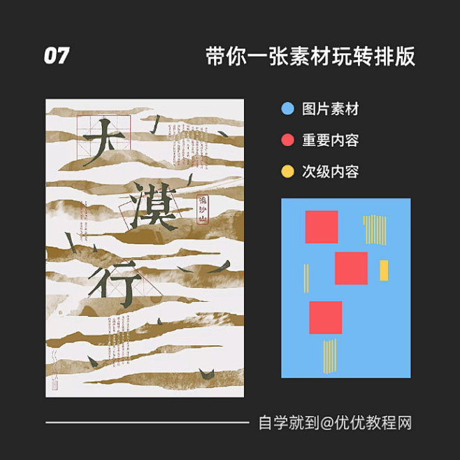海报排版没灵感？来看中文海报版式拆解