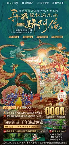 寻访娇阿依-设计素材-shejisc.cn