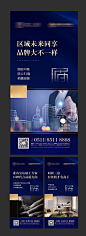 【源文件下载】 海报 房地产 价值点  精工 品质 户型 区域 未来 蓝金