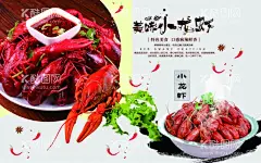 小龙虾  - 源文件下载【酷图网】小龙虾,小龙虾图片,小龙虾海报,小龙虾展架,小龙虾宣传单,烧烤,烧烤小龙虾,夜市,夜市小龙虾,菜单,大排档海报,龙虾海报,菜单海报,小龙虾DM,小龙虾展板,菜单灯箱,菜单KT板,夜市灯箱,大排档灯箱,大排档KT板,小龙虾灯箱,小龙虾KT板,烧烤摊海报