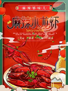 小龙虾宣传展板海报