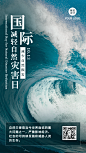 国际减灾日预防灾害科普海报