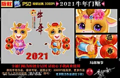 牛 牛年 生肖牛 卡通牛 牛年门贴 牛年装饰 手绘牛 2021 2021牛年 牛年年画 牛年插画 牛年吉祥 牛年对联 牛年素材 积少成多