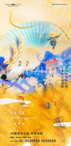 芒种节气插画海报-源文件