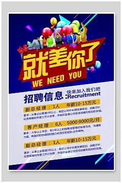 校招企业招募令校园招聘海报招聘