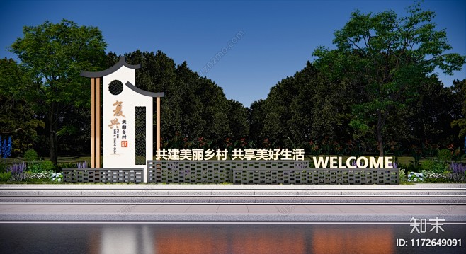 新中式标识标牌SU模型下载【ID:117...