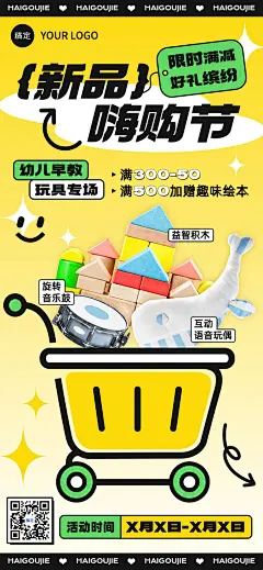 母婴微商新品上市满减促销活动全屏竖版海报粗描边扁平插画
