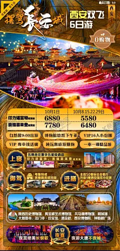 摆驾长安城旅游海报图片 【酷图网】兵马俑,明城墙,大慈恩寺,法门寺,珍宝馆,洒金桥,西安博物院,钟鼓楼广场,