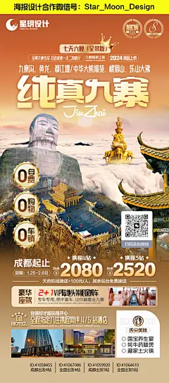 纯真九寨-全景版-海报