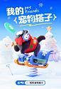 ❄️士气商业课｜冬季宠物搭子 - 小红书