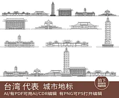 台湾城市剪影设计旅游手绘建筑地标插画景点天际线条稿线描素材