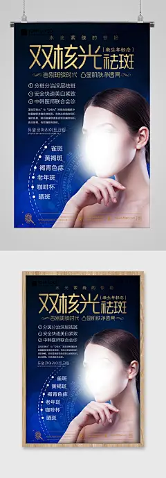 美容整形海报祛斑医美海报