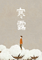 唯美gif动态图 <wbr>插画师「卤猫」二十四节气系列小动画 <wbr>节气动态图片
