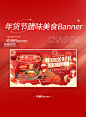 年货节腊肉腊味中国风电商3Dbanner图片_潮国创意