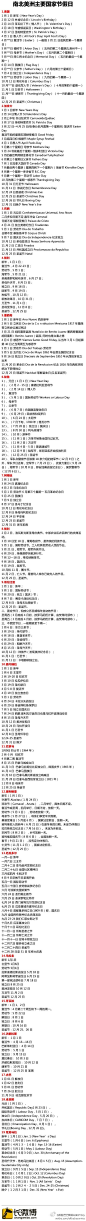 【南北美洲主要国家节假日】