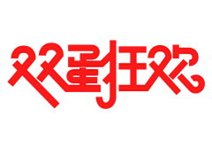 shambala采集到天猫logo