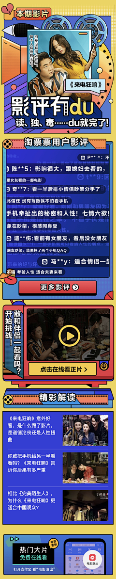 请将我的浪味仙取来采集到长图 / 排版 / 页面设计