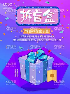 盲盒  - 源文件下载【酷图网】盲盒,一起集盲盒,惊喜盲盒,潮旅,旅游,盲盒设计,X展架,海报类,盲盒海报,盲盒宣传,盲盒展架,拆盲盒,盲盒礼物,盲盒惊喜,猜盲盒,盒子,惊喜,潮流,促销活动,周末暖场,活动海报,活动主画面,开盲盒,海报,