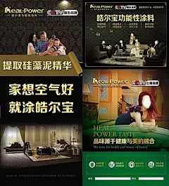 皓尔宝涂料广告海报PSD素材房间|功能|硅藻泥|家人|家装材料|健康|聚会|奢华|室内装修|刷子|涂料|雾霾|央视