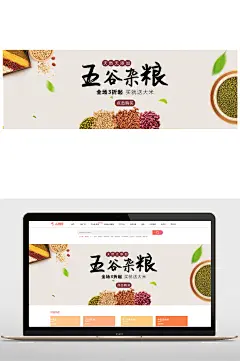 杂粮促销海报banner