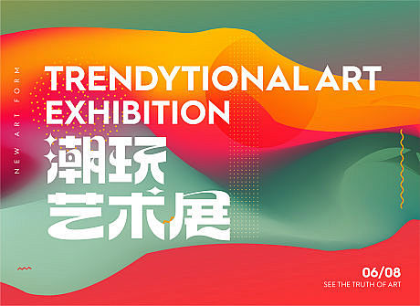 潮流艺术展背景板-源文件