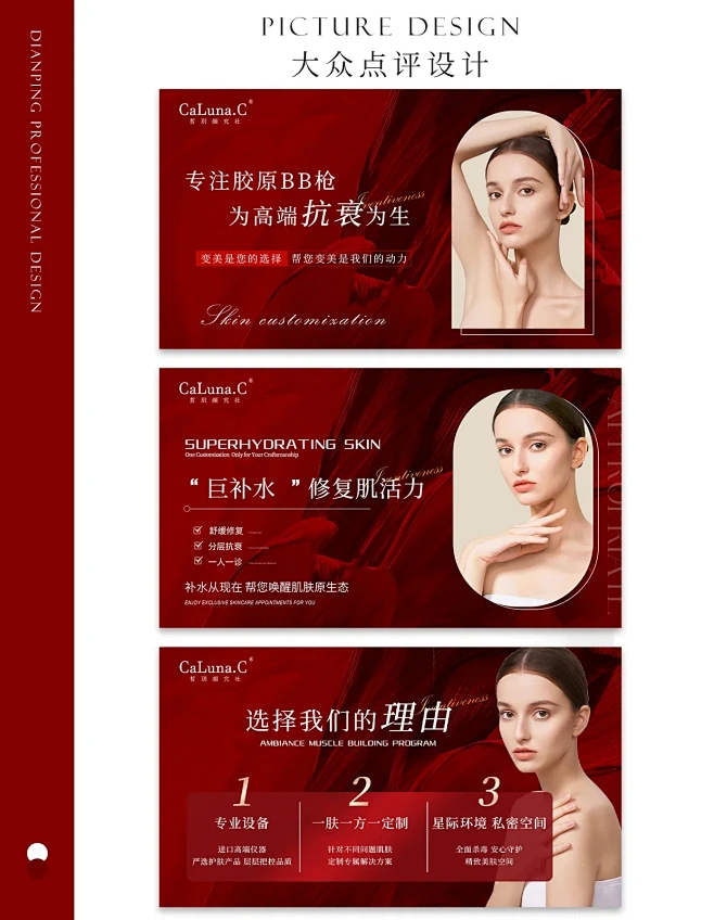 轮播图页面设计｜皮肤管理｜美容页面设计
