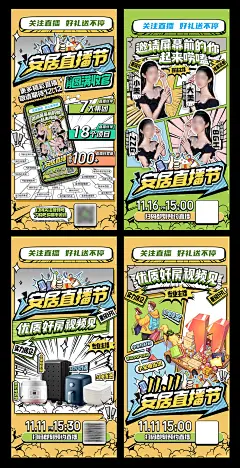综艺漫画人物抽奖直播海报-志设网-zs9.com