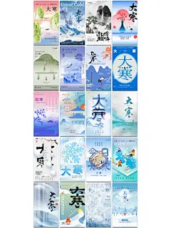 迎接寒冷的冬季，向你问好！❄️大寒PS海报 - 小红书