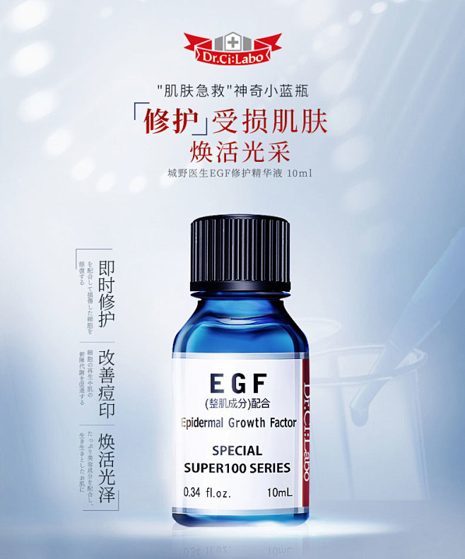 EGF修护精华液-详情_01.jpg