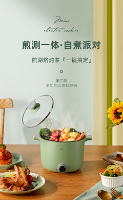 CROU采集到小煮锅灵感图