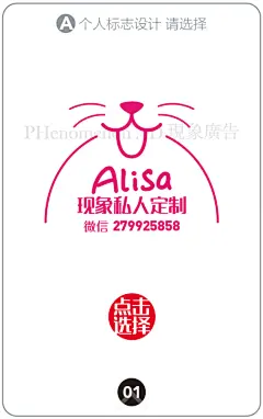 【现象广告】微商个人定制，LOGO/头像/海报，+微信279925858